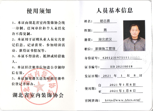 WH0018杨志勇1.png