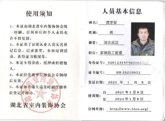 WH0052龚学军1.png