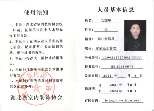 WH0075刘国平1.png