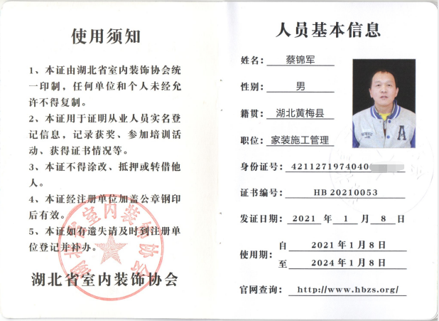 WH0053蔡锦军1.png