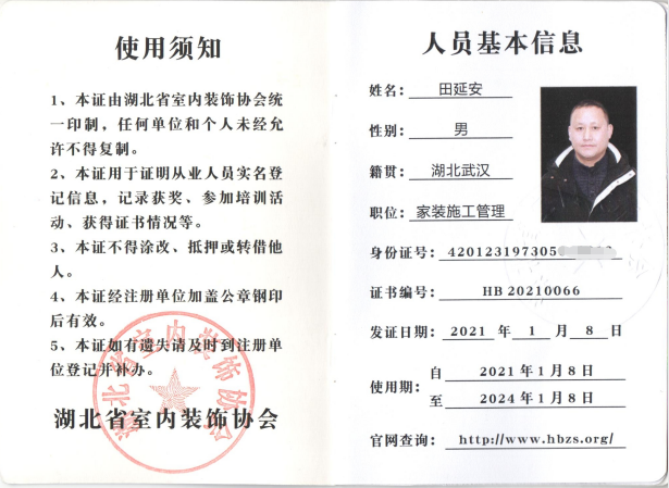 WH0066田延安1.png