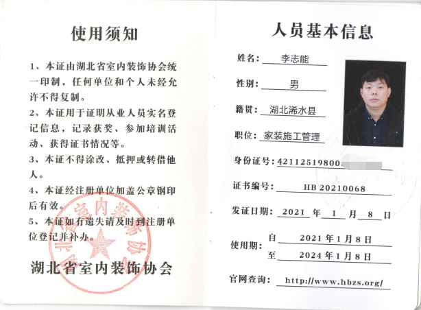WH0068李志能1.png