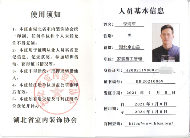 WH0069李海军1.png
