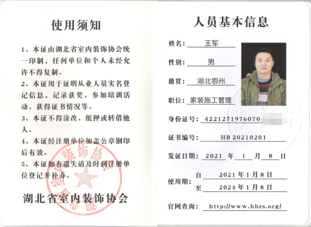 WH0201王军1.png