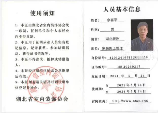 余喜平.png